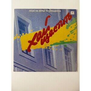 Vadym Kryshchenko Songs Poems LP 1987 Melody  C60 26315 005 Import  EX Cleaned